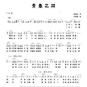 青春之树_民歌简谱_词曲:梁绍武 林贵雄