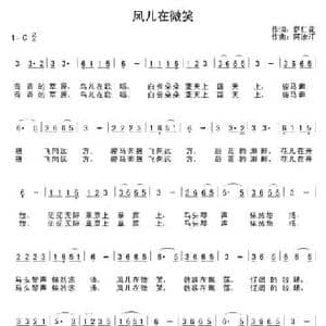 风儿在微笑_民歌简谱_词曲:萨仁花 阿汝汗