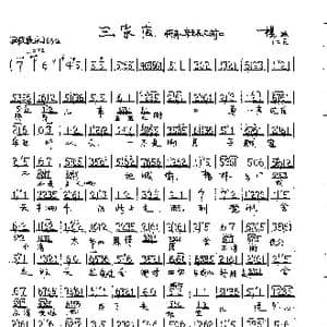 淮河营 三家店_歌曲简谱