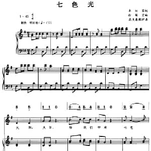七色光_儿歌乐谱_词曲:李幼容 徐锡宜曲 高天康配伴奏