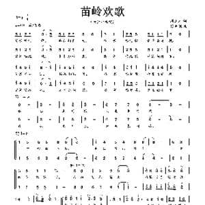 苗岭欢歌_歌曲简谱_词曲:刘德才 张世敏