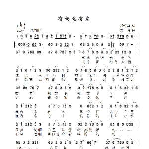 有妈就有家_歌曲简谱_词曲:郝爱勇 景治