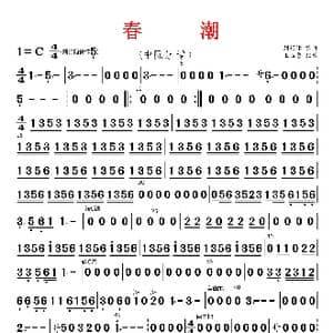 春潮_歌曲简谱_词曲: 刘锡津编曲 王玉勇配器