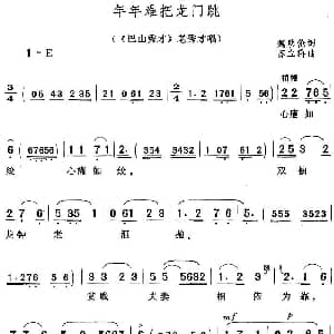 黄梅戏谱 | 年年难把龙门跳 巴山秀才 老秀才唱段 魏明伦 苏立群