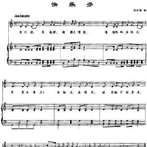 快乐多_儿歌乐谱_词曲: 刘雪庵