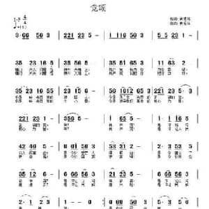 党颂_民歌简谱_词曲:武秀林 武秀林