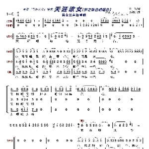 天涯歌女〔梦之旅合唱组合〕_歌曲简谱_词曲:田汉 贺绿汀