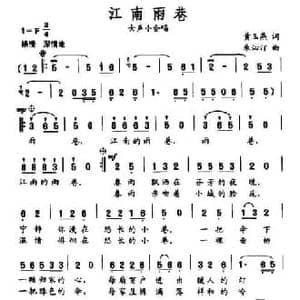 江南雨巷_民歌简谱_词曲:黄玉燕 朱沁汀