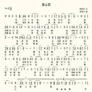 茶山石_民歌简谱_词曲:耿洪恩 席孝华
