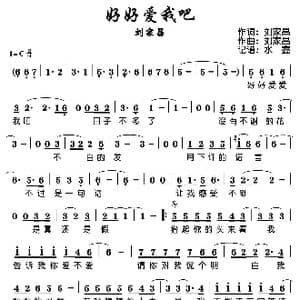 好好爱我吧_歌谱投稿_词曲:刘家昌 刘家昌