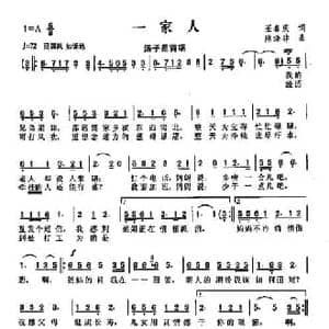 一家人_民歌简谱_词曲:王春庆 陈涤非