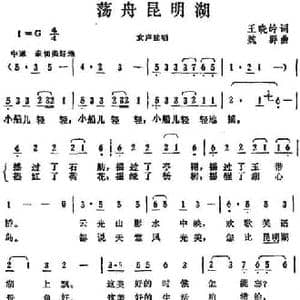 荡舟昆明湖_民歌简谱_词曲:王晓岭 魏群