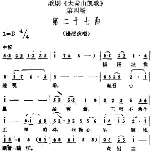 歌剧 大青山凯歌 全剧之第四场 第二十七曲