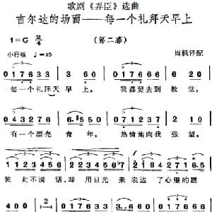 歌剧 弄臣 选曲:吉尔达的场面每一个礼拜天早上_外国歌谱_词曲: 周枫译配