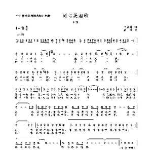 MV 同心美酒歌_歌曲简谱_词曲:代伐钟 高绿