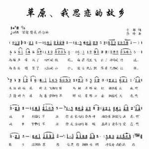 草原,我思恋的故乡_民歌简谱_词曲:午耶 齐峰