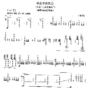 柳琴考级曲目八级 毕兹卡欢庆会 又名 土家族舞曲
