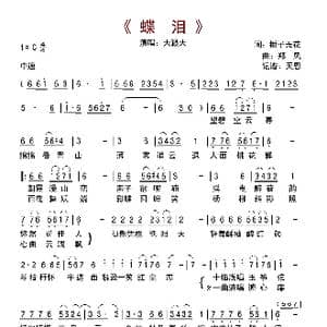 蝶泪_歌曲简谱_词曲:栀子无花 郑风