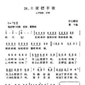 土家摆摆手_民歌简谱_词曲:佟文西 珊卡