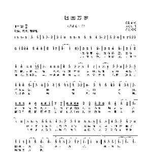 祖国万岁_歌谱投稿_词曲:梁国华 张廷新