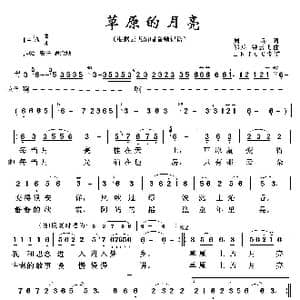 草原的月亮_歌曲简谱_词曲:周兵 邵兵 钟云飞