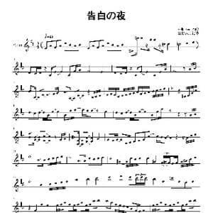 告白の夜小提琴谱_歌曲简谱_词曲: Ayasa绚沙
