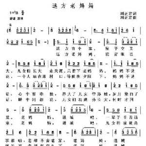 远方老妈妈_民歌简谱_词曲:刘正君 刘正君