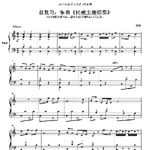 手风琴谱 | 民歌主题联奏