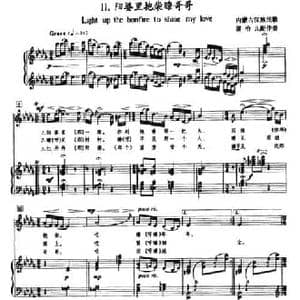 阳婆里抱柴瞭哥哥_民歌简谱_词曲: 内蒙民歌 屠冶九配伴奏