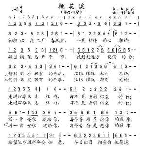 桃花溪 毒恋/飞歌 _歌谱投稿_词曲:李刽武 静谷幽兰