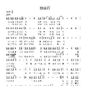 一颗滚石_歌谱投稿_词曲:易家扬 赵传