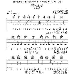 平凡之路 高清吉他谱_歌曲简谱_词曲:朴树 朴树
