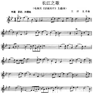 小提琴谱 | 长江之歌 电视剧 话说长江 主题曲 王世光