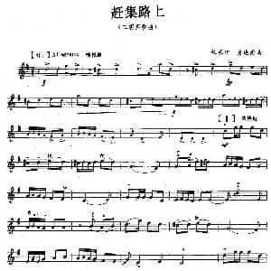 二胡谱 | 赶集路上 五线谱版 赵寒阳 詹连修