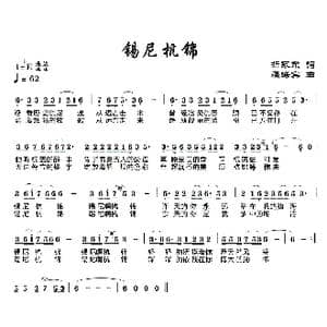 锡尼杭锦_歌曲简谱_词曲:折永东 蒲海宾