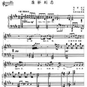 康桥别恋_民歌简谱_词曲:陈道斌 杜鸣