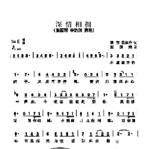 深情相拥_通俗唱法乐谱