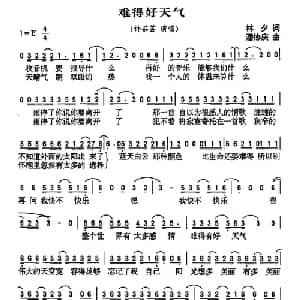难得好天气_通俗唱法乐谱_词曲:林夕 潘协庆