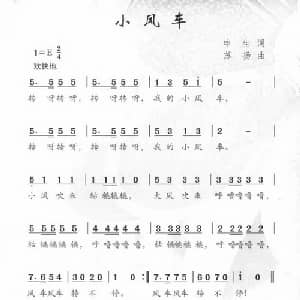 小风车_儿歌乐谱_词曲:申生 苏扬