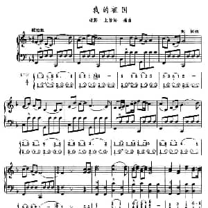 手风琴谱 | 我的祖国 五线谱 简谱 刘炽