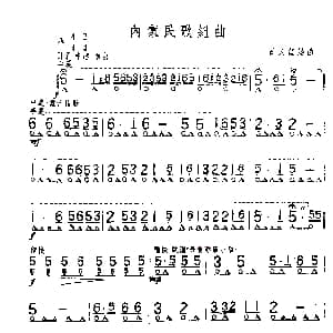 口琴谱 | 内蒙民歌组曲 石人望