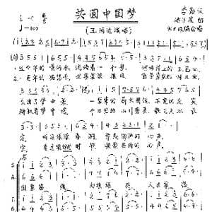 共圆中国梦_歌谱投稿_词曲:李勤 汤子星