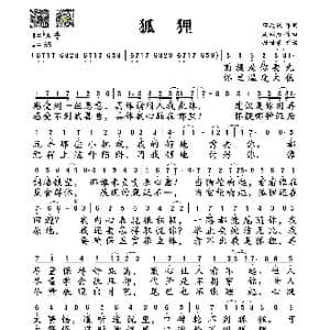 狐狸_歌谱投稿_词曲:薛之谦 周以力