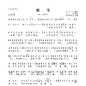 暖冬_歌曲简谱_词曲:陈红卫 陈伟
