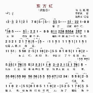 东方红_歌谱投稿_词曲:李有源 陕北民歌