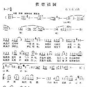 依恋祖国_歌曲简谱_词曲:孙卫东 孙卫东