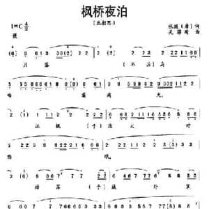 枫桥夜泊_民歌简谱_词曲: 唐 张继 吴璟瑜