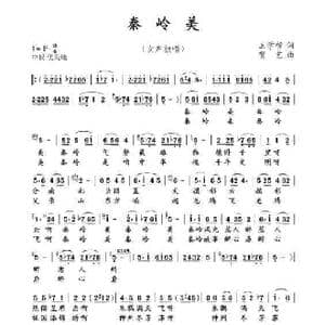 秦岭美_歌谱投稿_词曲:王学哲 贺艺