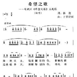 希望之歌_民歌简谱_词曲:郭俊 上官应红