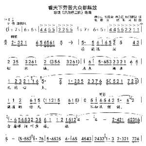 看天下劳苦大众都解放01 04_歌曲简谱